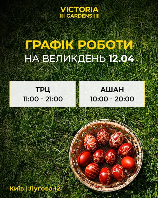 ТРЦ Києва змінили графік роботи 12 квітня: як працюють на Великдень